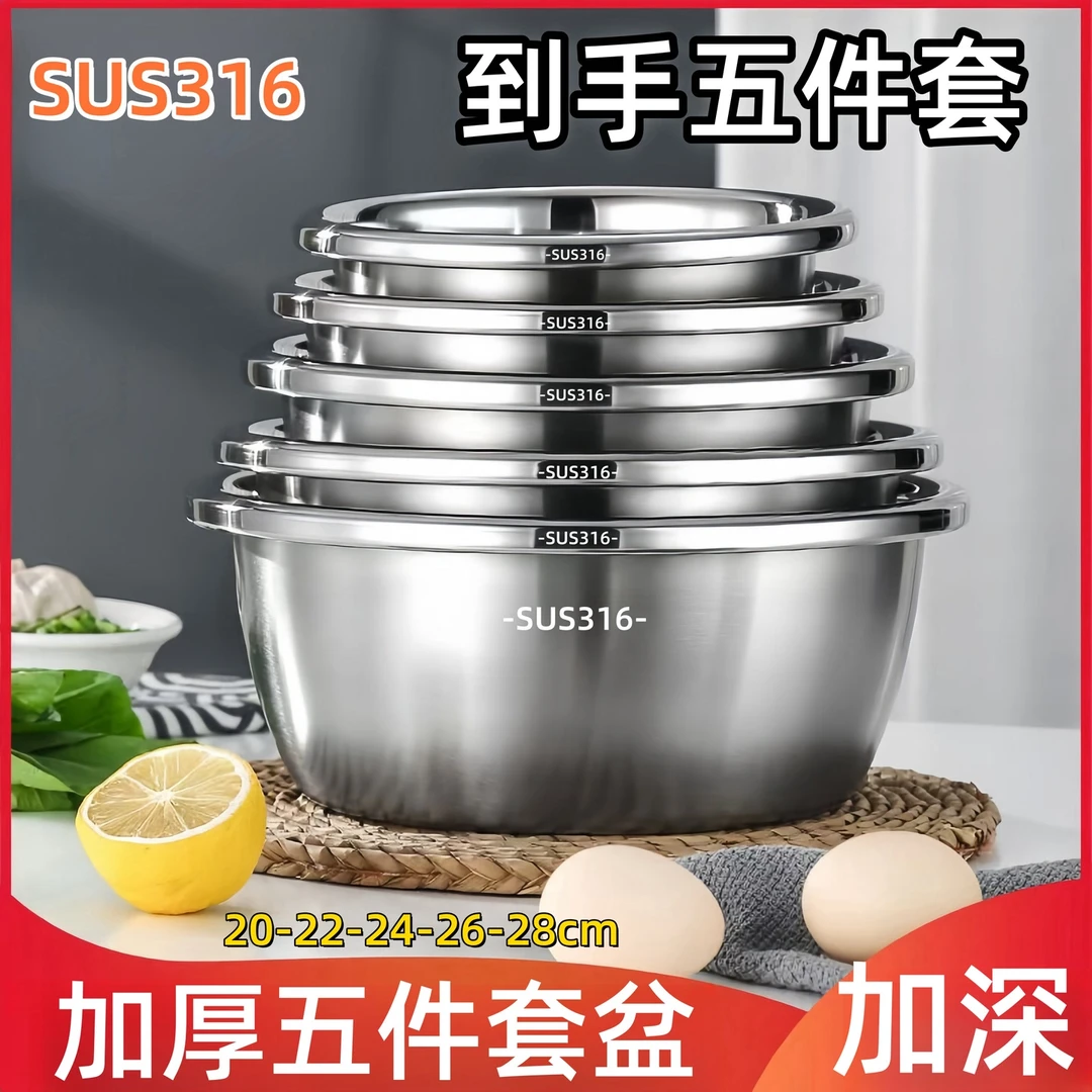 BBT五件套实盆316不锈钢盆洗菜和面盆打蛋烘焙盆20+22+24+26+28