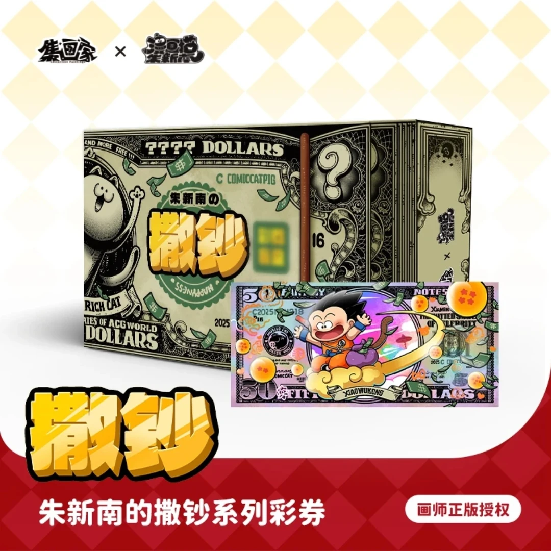 【二三】集画家-朱新南《撒钞》系列彩券盲盒(多多代拆)