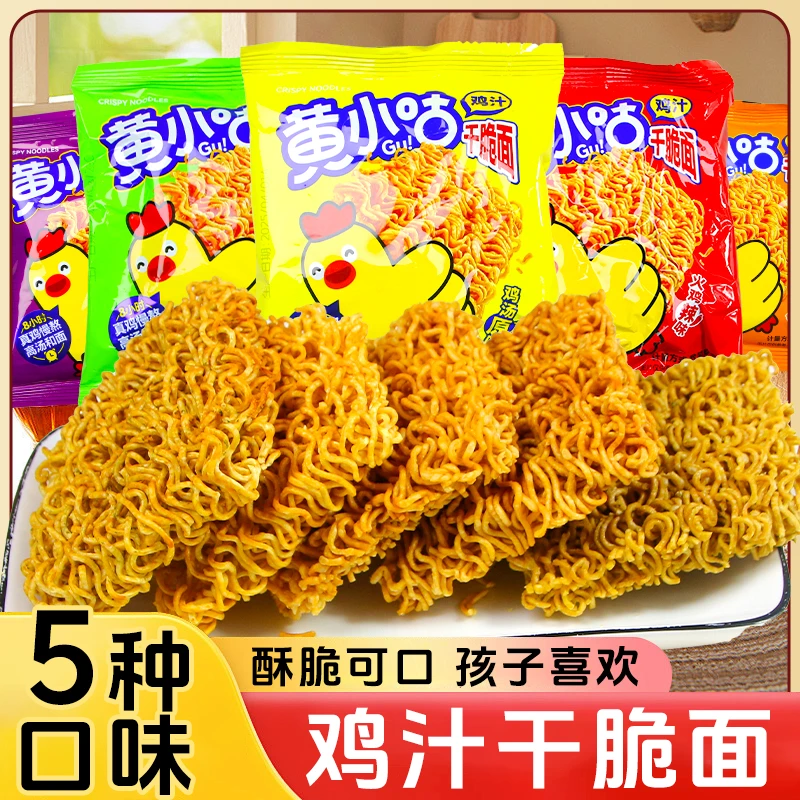 黄小咕干脆面鸡汁点心面掌心脆干吃方便面整箱解馋小吃休闲零食品
