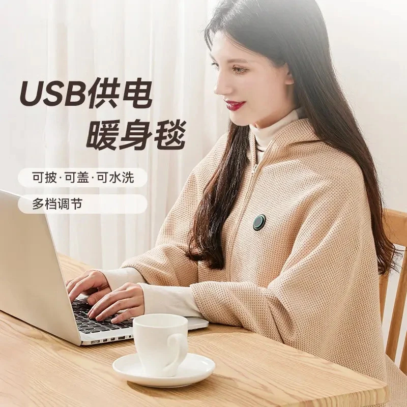 【双11抢先购】可水洗USB车载户外办公室加热毛毯暖身盖毯披肩秋冬