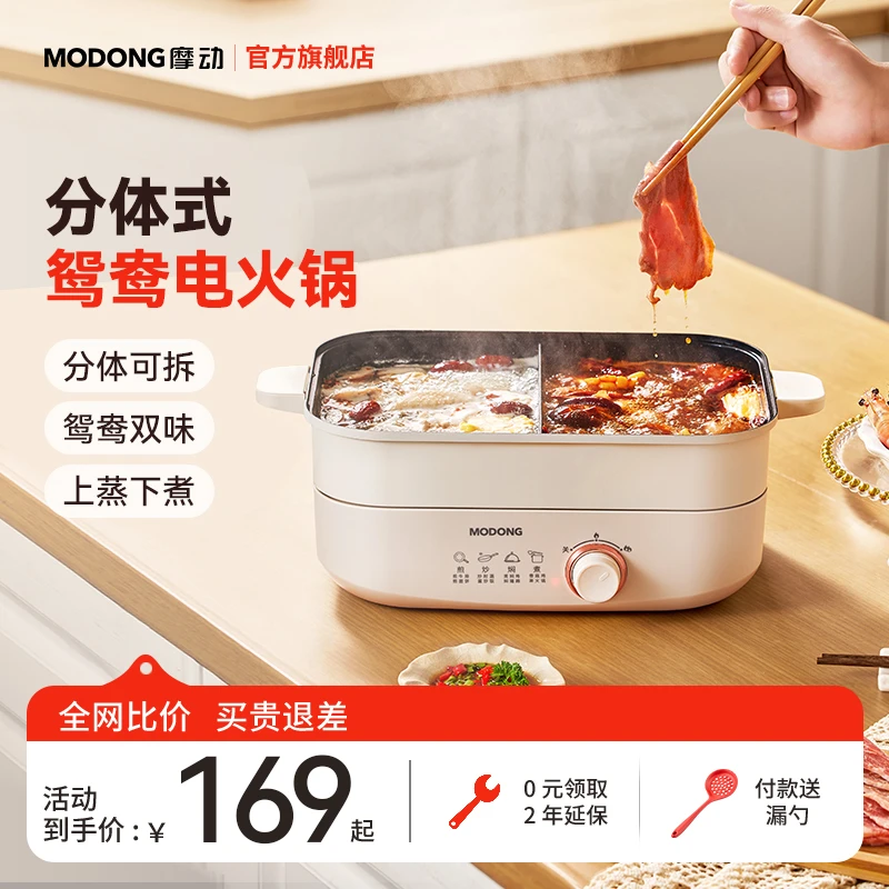 MODONG摩动鸳鸯分体式电火锅家用多功能大容量电炒菜煎锅电煮锅