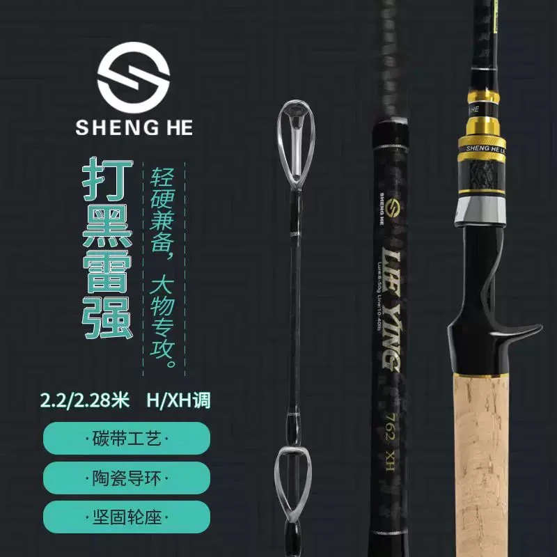 盛河猎影雷强路亚竿2.2米H硬度轻雷