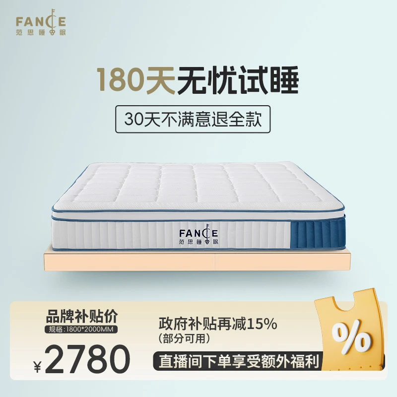 范思【圣托里尼】床垫软硬3d纤维适中非温感记忆棉防螨独立范思床垫