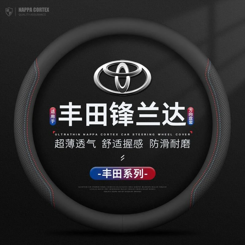 适用22/23/24/25/26款丰田锋兰达方向盘套豪华领先精英plus版把套