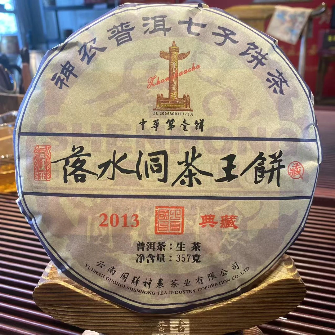 云南特产普洱茶国辉神农落水洞茶王饼生茶357克
