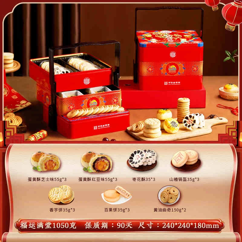 稻香村福运满堂三层糕点铁盒礼盒礼品点心小吃送礼节日