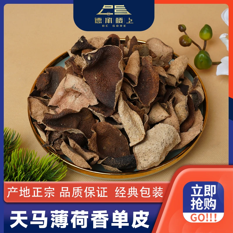【德承楼上】天马薄荷香陈皮单片F
