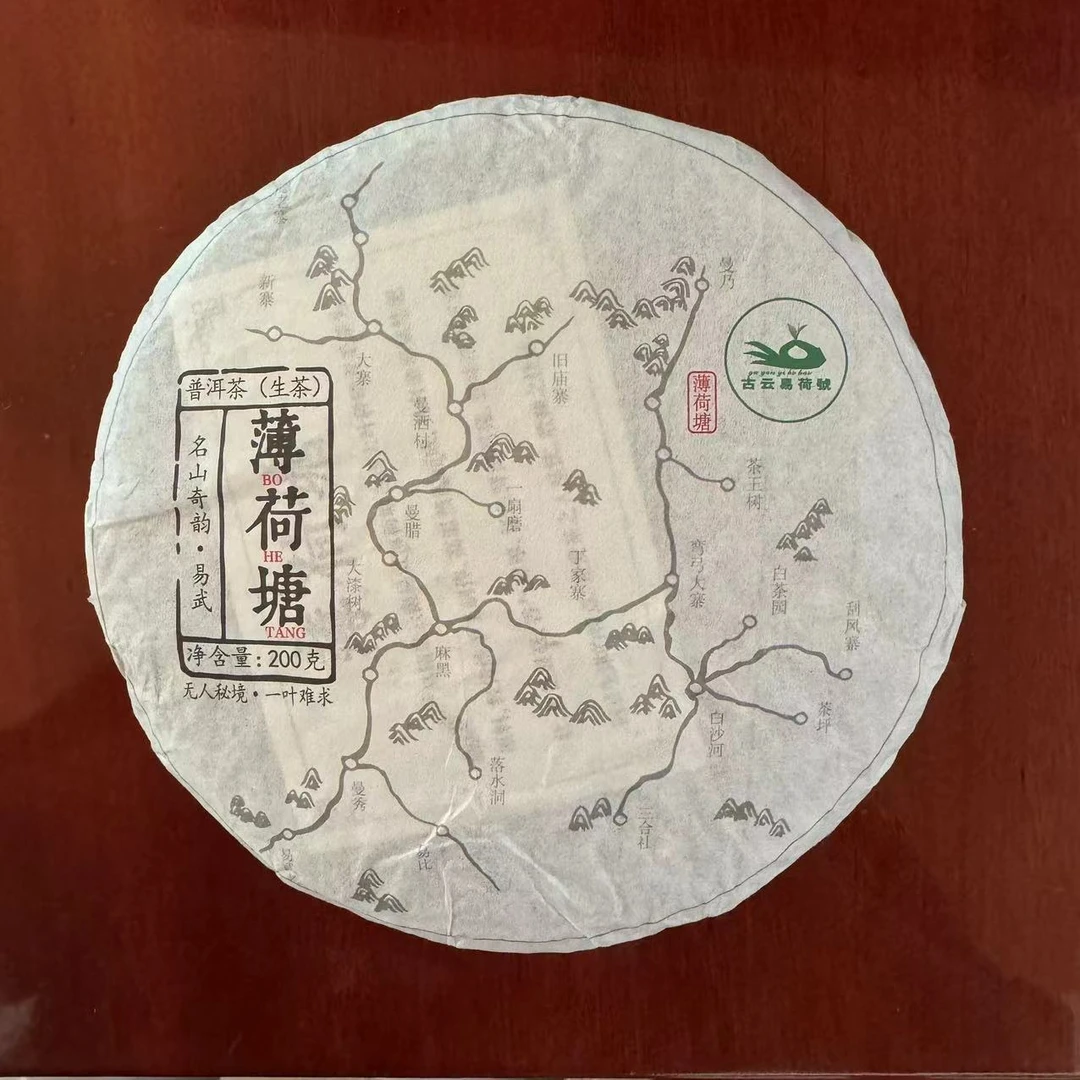 2024年薄荷塘春茶 200g/饼 普洱茶 生茶