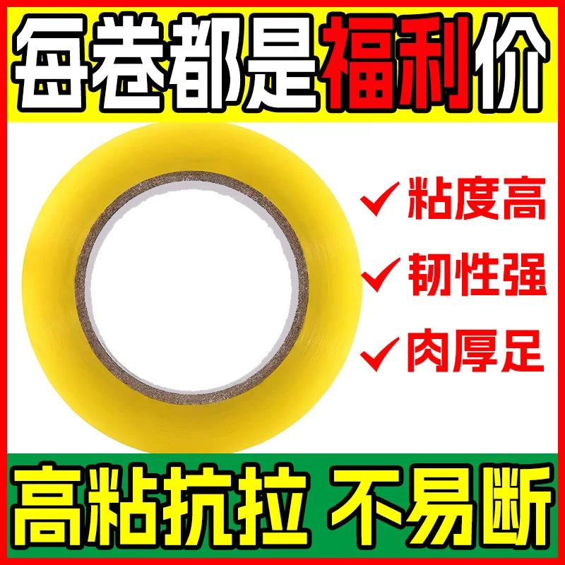【福利款】透明胶带低价封箱打包办公电商源头工厂冲量一卷胶纸