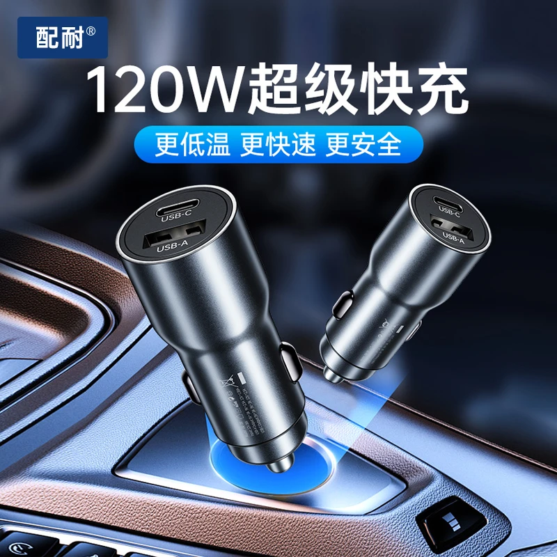 车载充电器120W超级快充迷你隐形充电器头usb+Type-c车用手机闪充