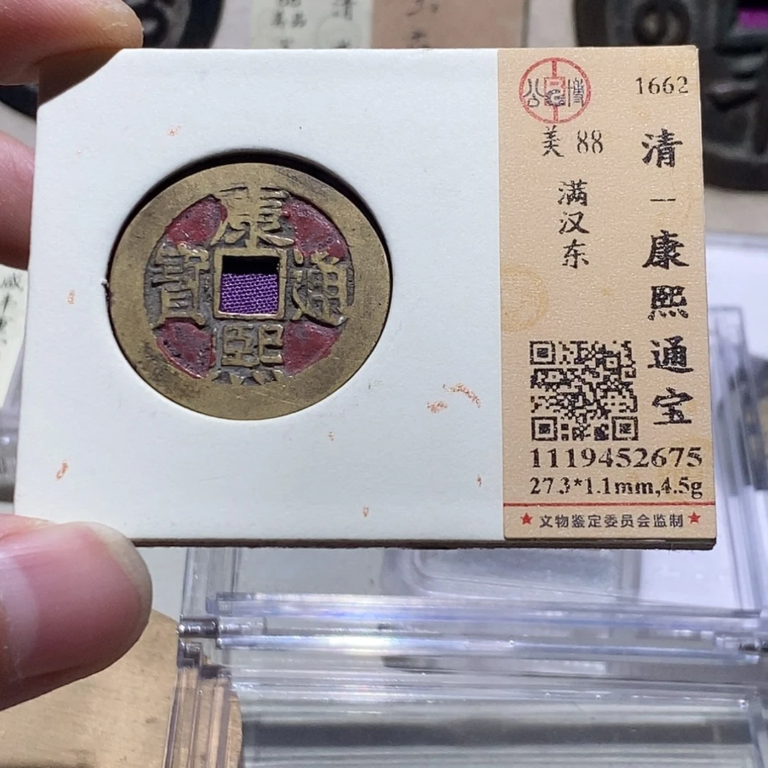 铜公博评级88分康熙通宝