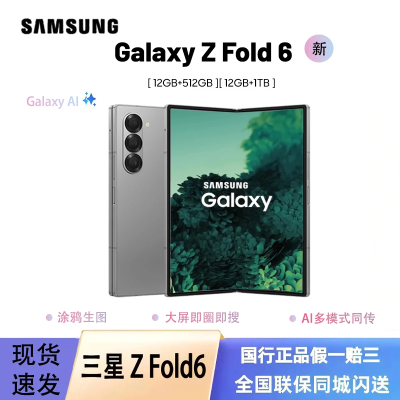 GalaxyZFold6大屏新款折叠款手机