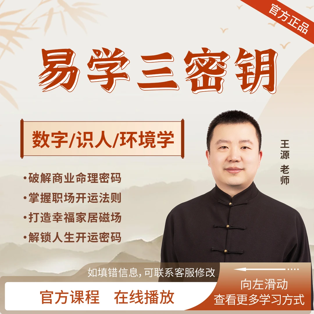 【九宫八卦环境学】【数字能量】【面部能量】王源老师亲授视频课