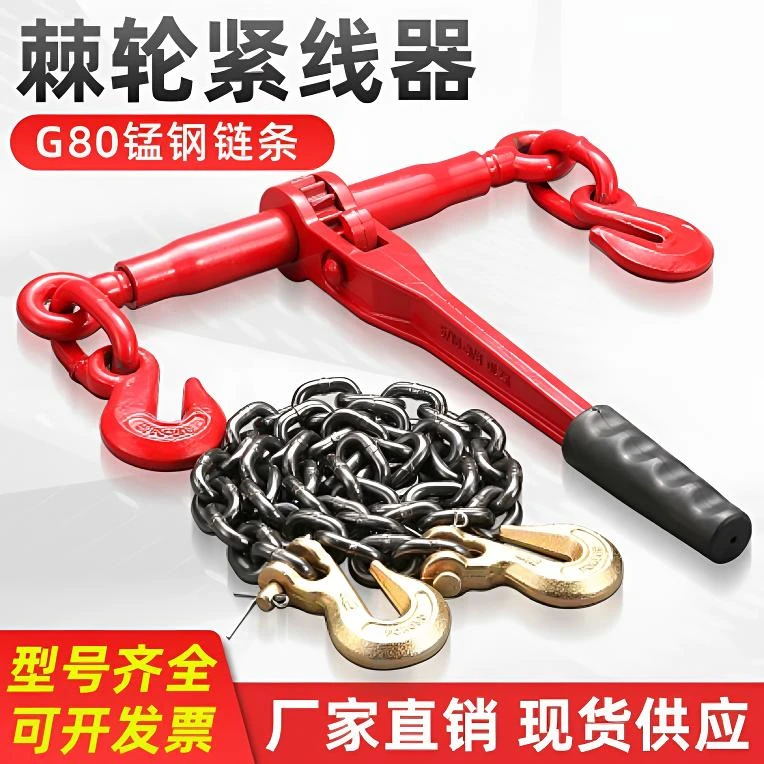 货车紧链器棘轮拉紧器链条紧索器货车捆绑固定工具托链运输收链器