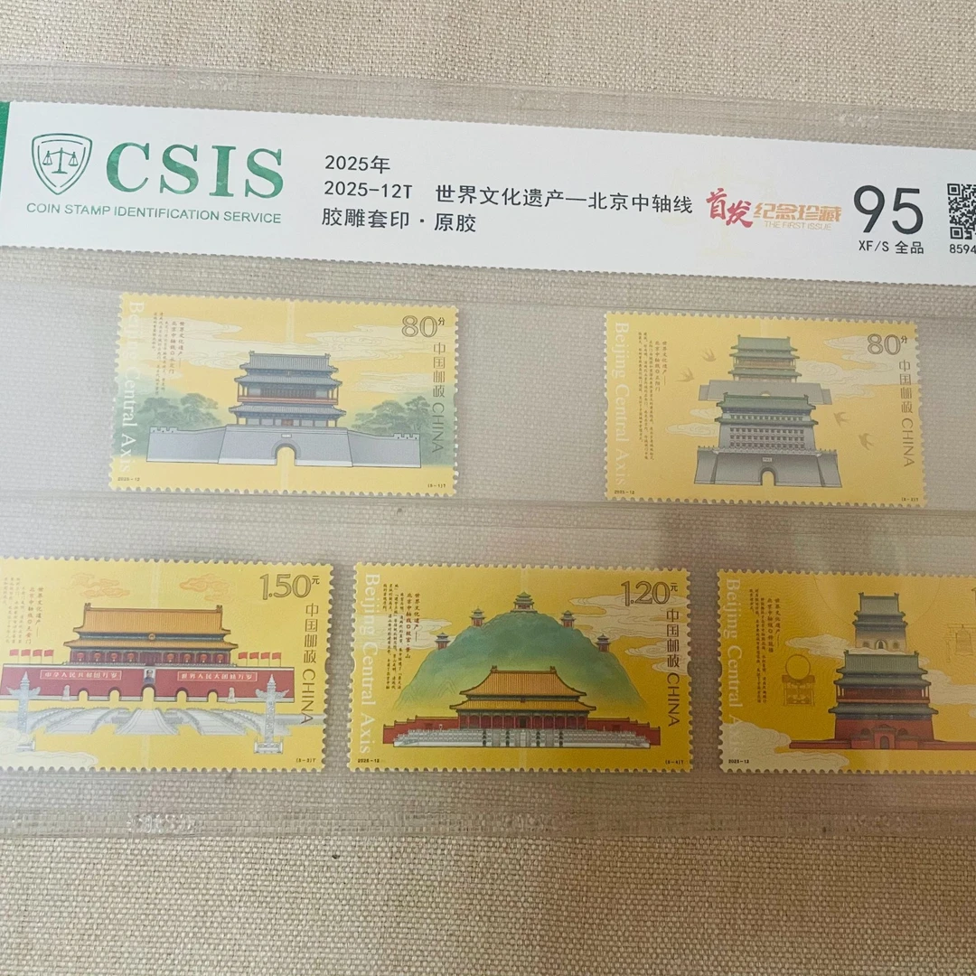 2025年12T《世界文化遗产-中轴线》信泰评级95分首发纪念 片材