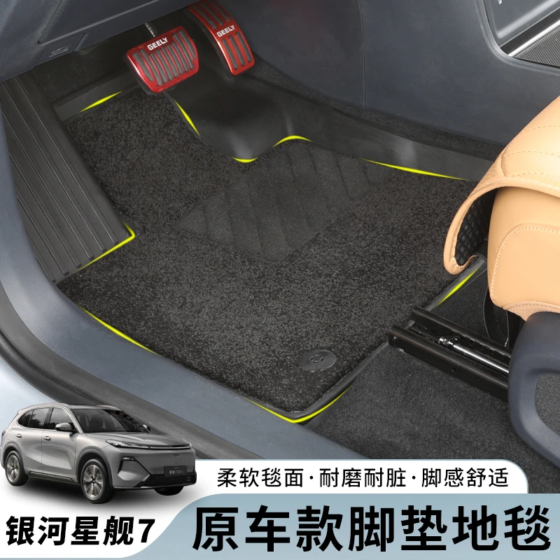 吉利银河星舰7原车TPE上层毛毯脚垫汽车原车TPE脚垫配毛毯垫