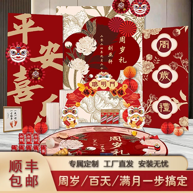 新中式红周岁生日宴抓周礼场景布置背景墙kt板装饰道具用品