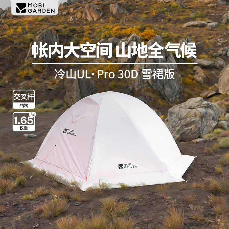 牧高笛冷山Pro雪裙帐篷徒步登山露营户外野营过夜双人防暴雨防风