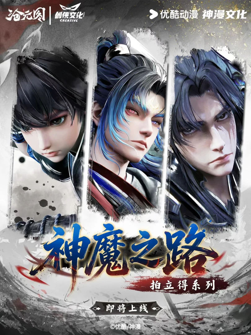(刺盒)创侠文化X沧元图【神魔之路】拍立得系列卡牌盲盒(代拆)