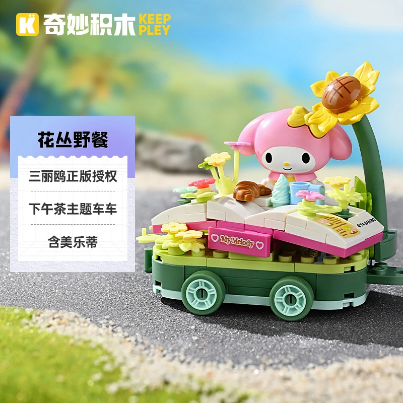 【正版直邮】奇妙积木三丽鸥美乐蒂花丛野餐组装模型儿童拼装玩具