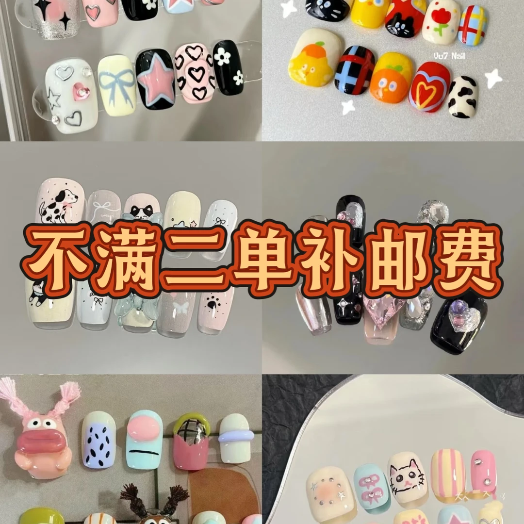 穿戴甲只有一单补邮费拍链接
