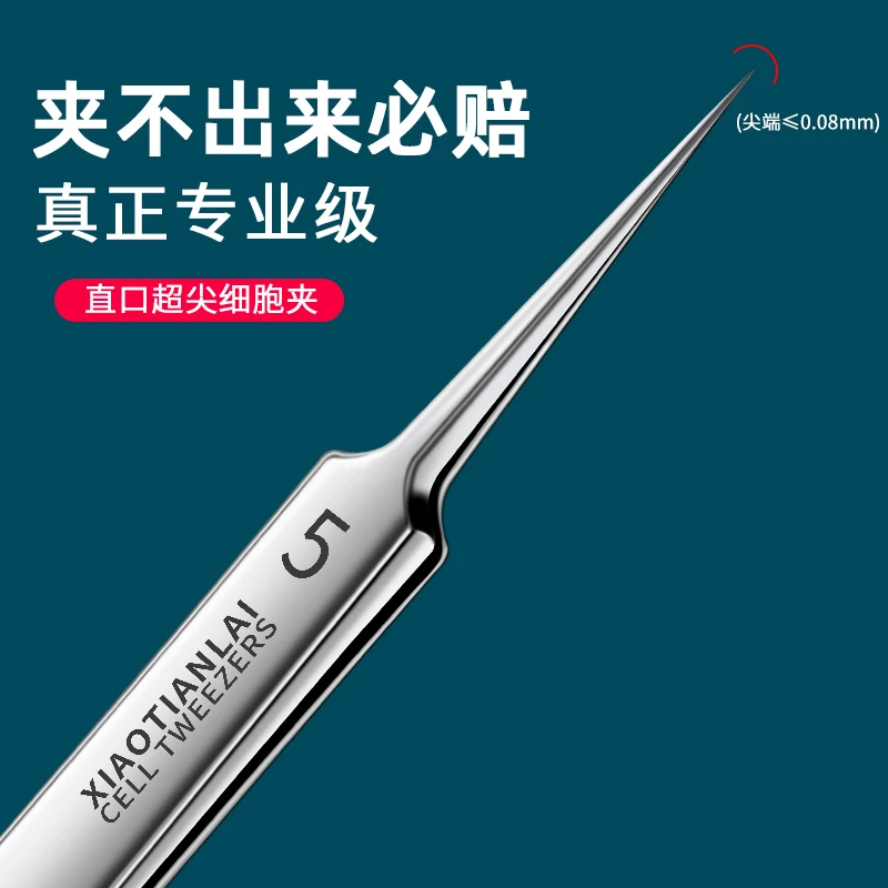 德国高精密超尖细胞夹祛黑头拔毛尖嘴镊子挑挤痘专业挑痘去粉刺针