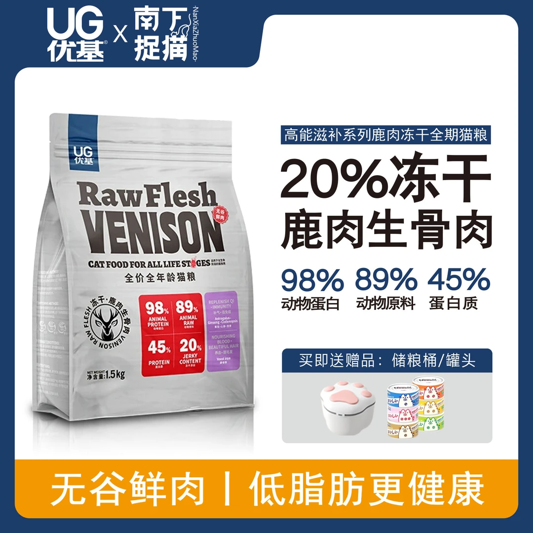 【送赠品】优基鹿肉生骨肉冻干猫粮成猫幼猫粮全价鲜肉猫主食营养