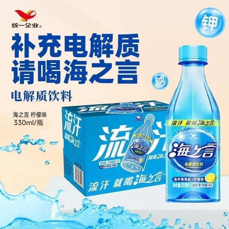海之言柠檬味330ml电解质饮料柠檬味海盐味整箱装夏季清凉畅饮