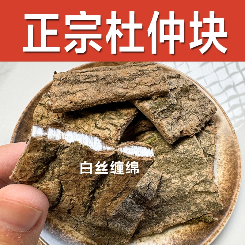 粤敬堂正宗杜仲片正品老树多拉丝精选搭配牛大力黑豆泡水煲汤煮茶