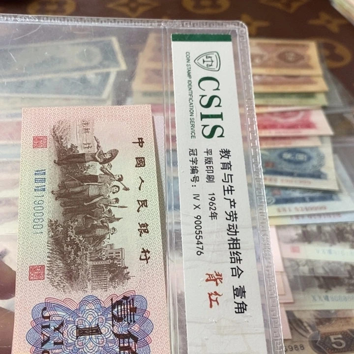 第三套人民币1角倒置号