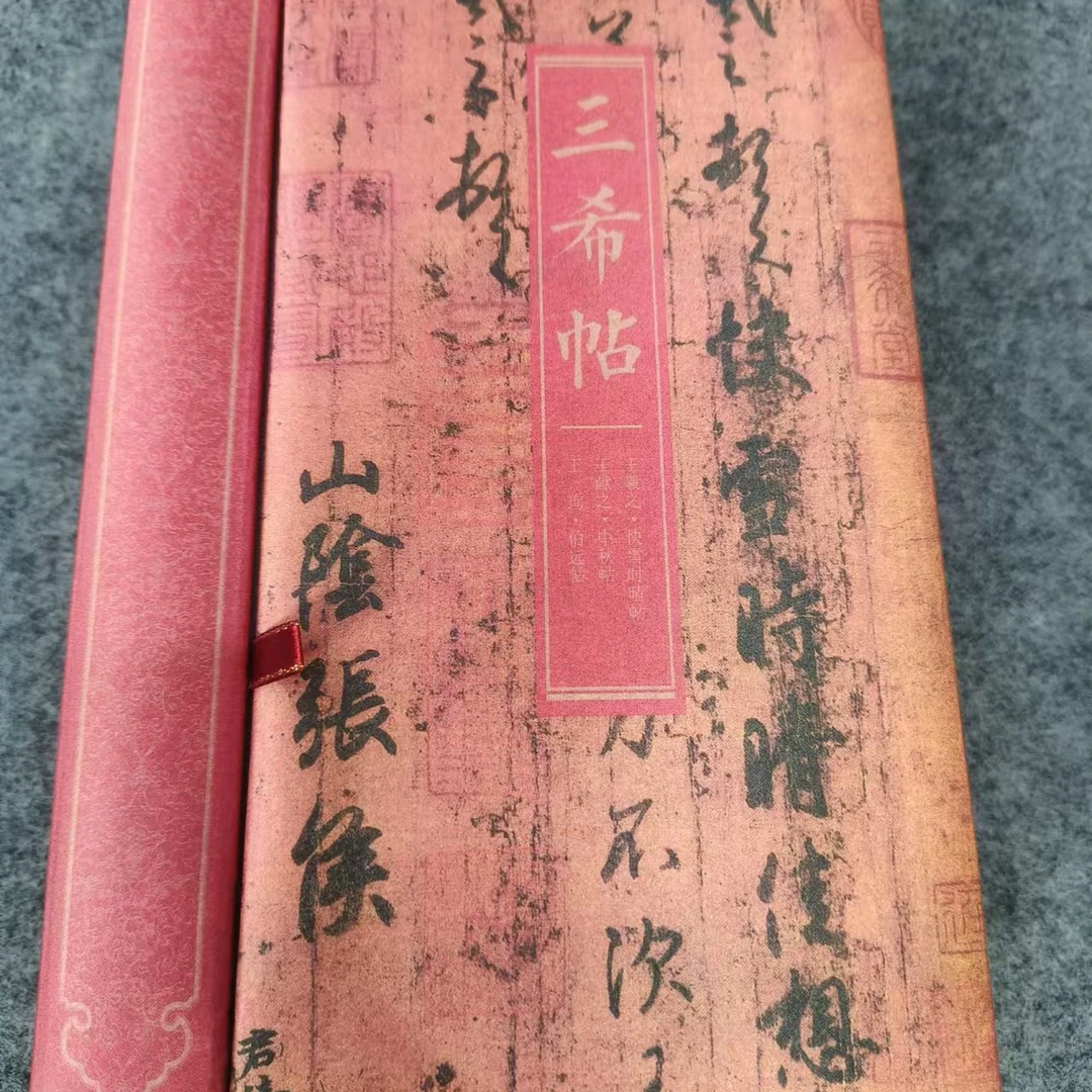 千古书画院 精品 三希堂 高清修复水印券