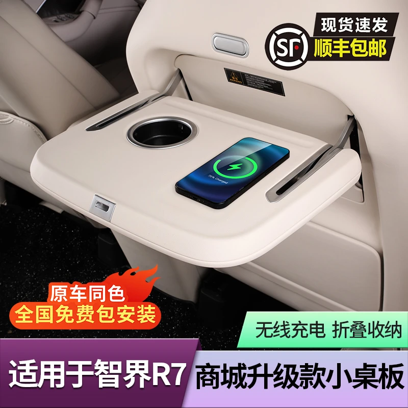 适用智界R7座椅小桌板后排专用二排主副驾桌板车内饰用品配件改装