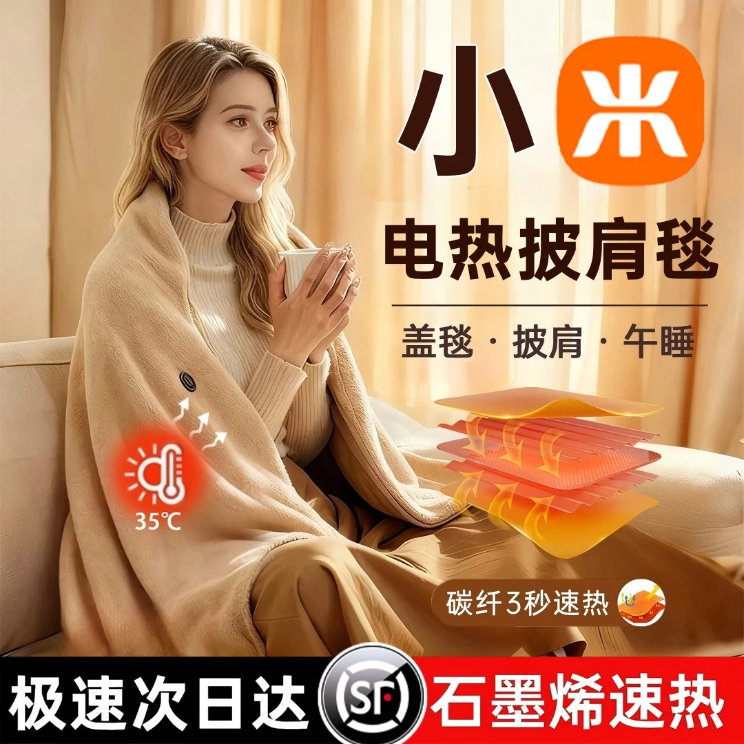 2025新款暖身毯户外电热披肩毯家用电热毯发热披肩办公室保暖神器