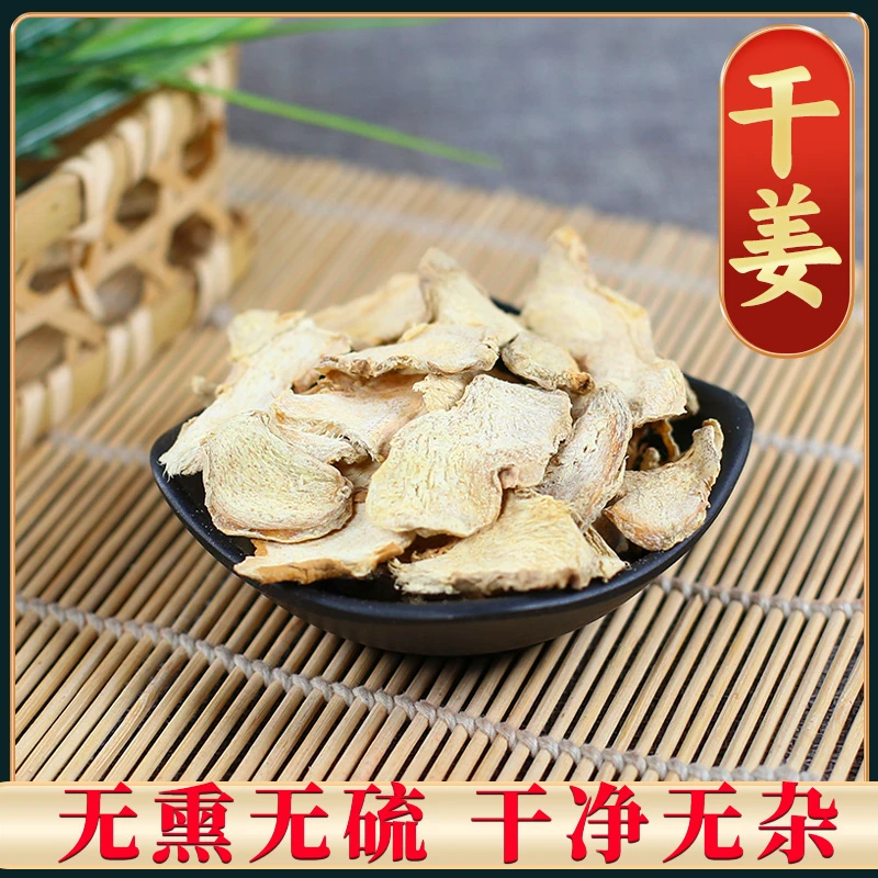 【干姜】正宗云南小黄姜高良姜片泡水泡茶