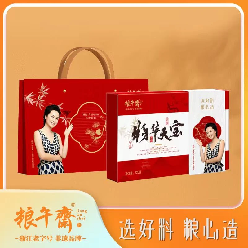 【粮午斋】浙江老字号物华天宝24枚玲珑珍宝饼精致礼盒送礼中秋月饼