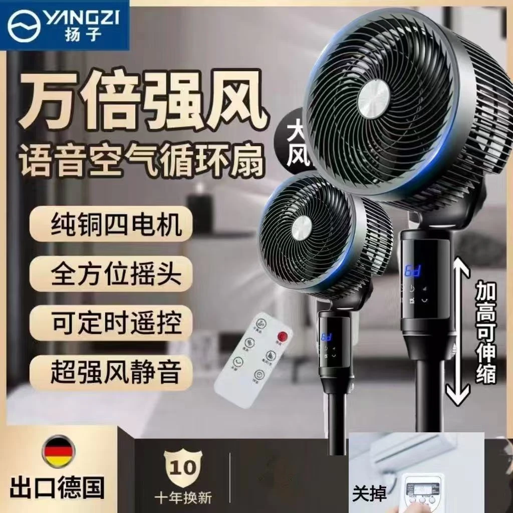 扬子正品25新款升降空气循环扇宿舍智能语音遥控负离子静音循环扇