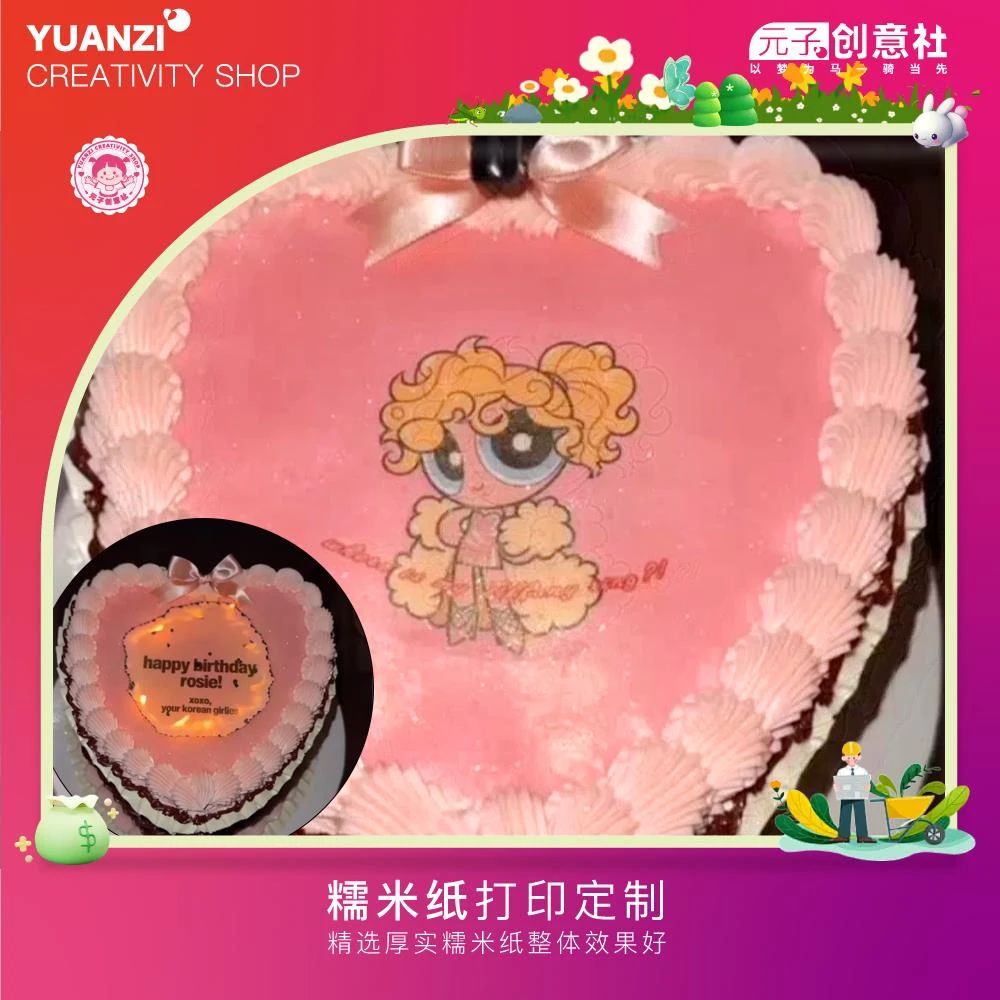 女神节燃烧火焰蛋糕rose小女警糯米纸打印日历定制生日魔术纸装饰