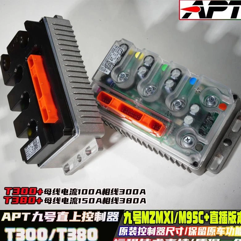 apt控制器n70c n80c n85c m80c m85c m95c mzmix f90九号直上q85c