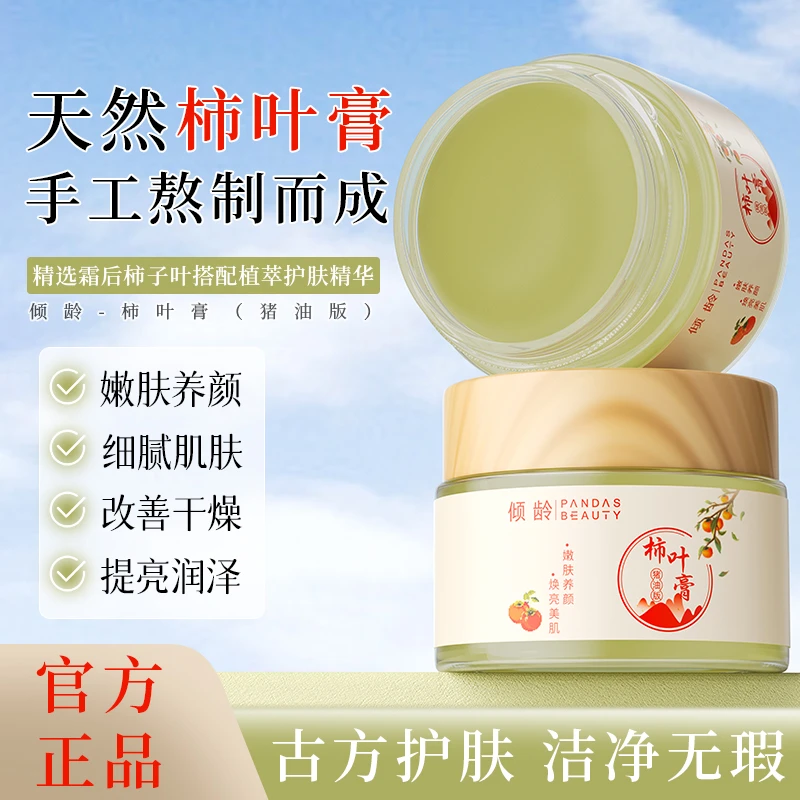 【古法养肤】柿叶膏猪油版保湿滋润护肤面霜柿叶子膏 50g嫩肤修护-Q
