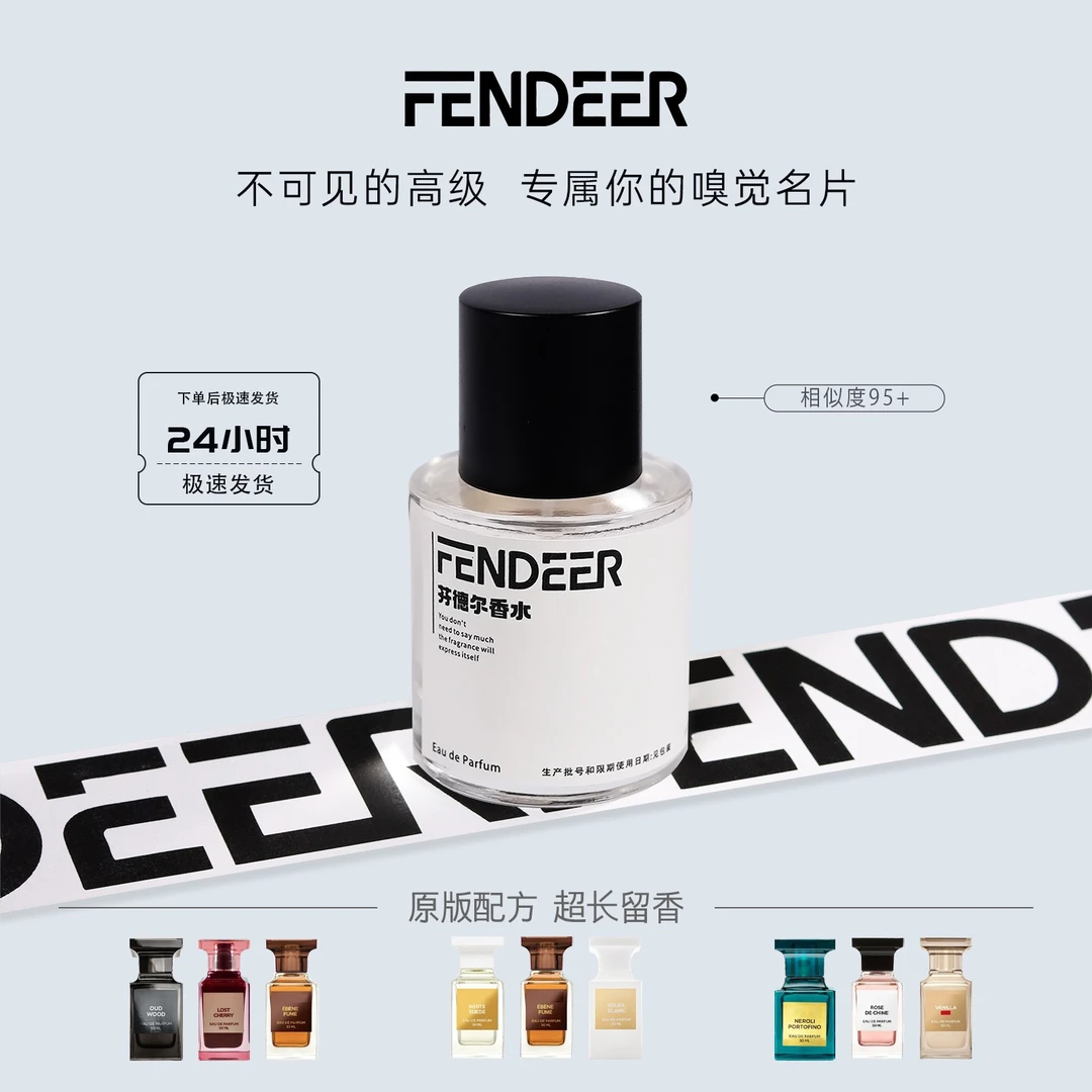 FendeeR/芬德尔白麝香失落樱桃乌木沉香烟氲圣木原版复刻平替香水