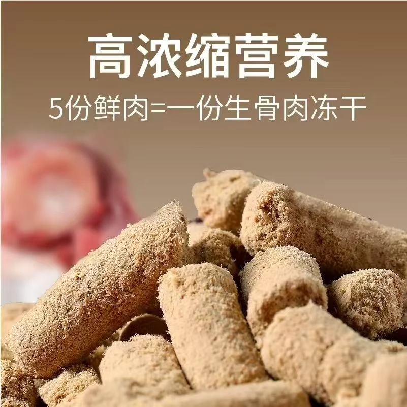生骨肉冻干宠物零食猫狗通用增肥发腮补钙营养丰富