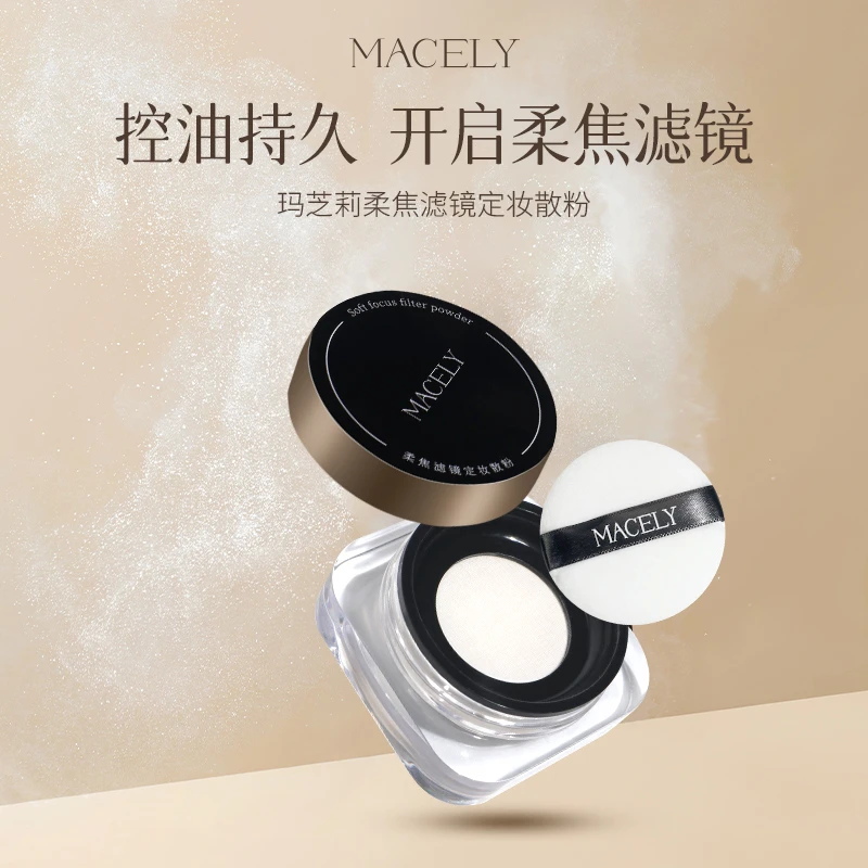 玛芝莉柔焦滤镜定妆散粉哑光细腻防汗不脱妆学生不卡粉不易脱妆