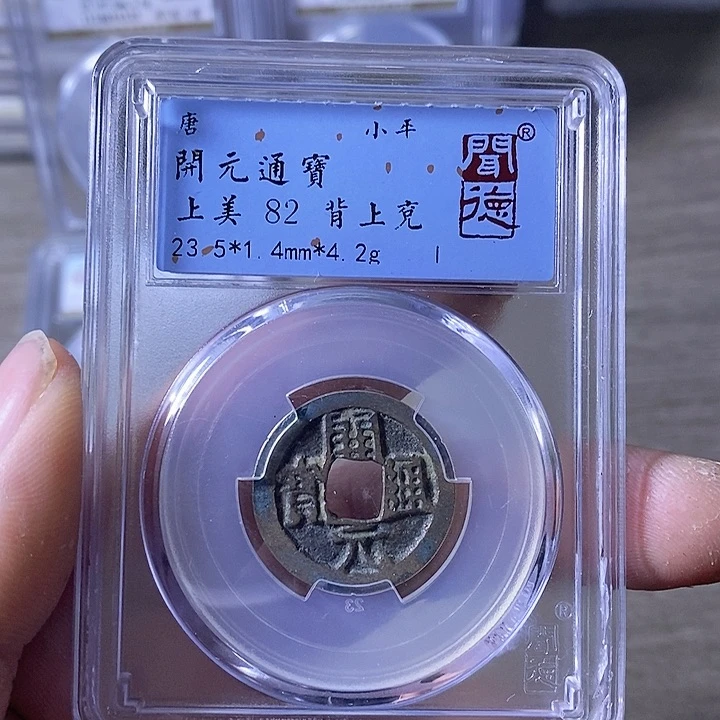 铜A闻博文化开元通宝