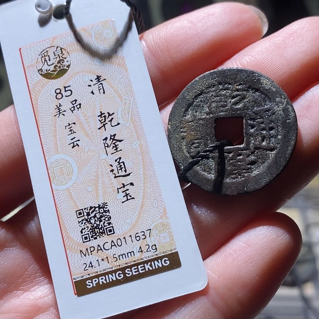 铜觅泉评级古钱币一个 小敏