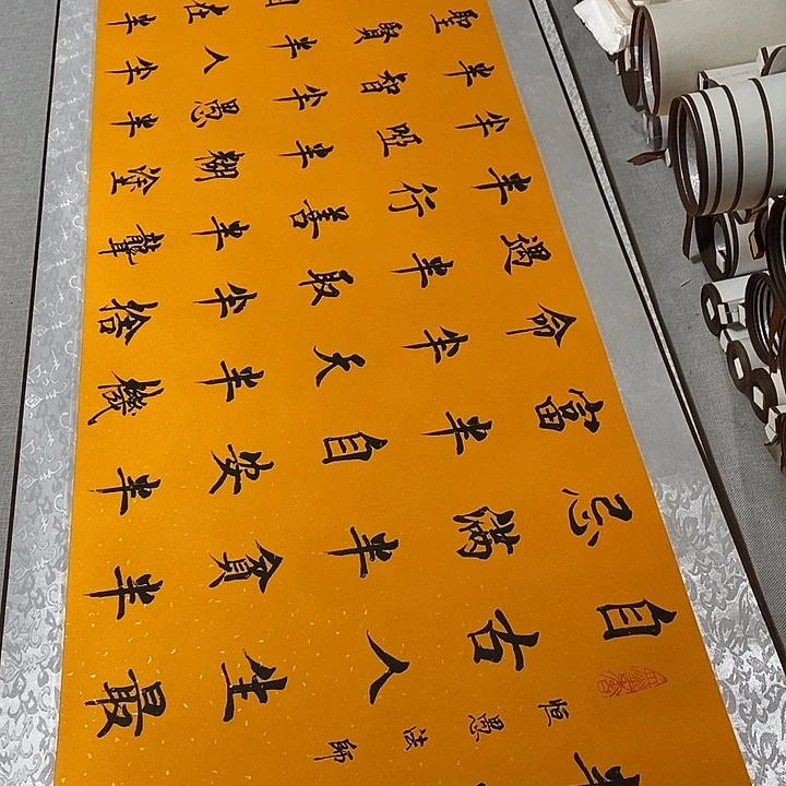 书法半点禅卷轴黄