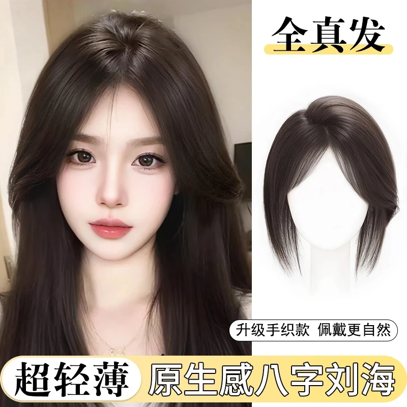 【轻盈系列】透气全真发全手织轻薄隐形无痕增发蓬松高颅顶补发片
