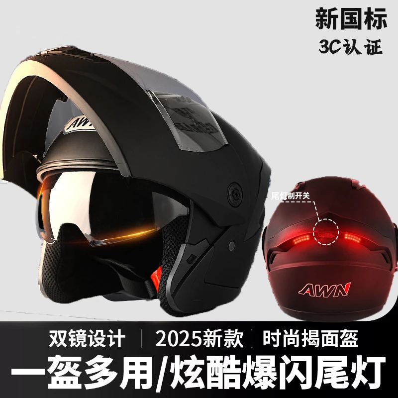 摩托车头LED灯尾灯盔机车男头盔揭面盔骑行装备电动车四季3c认证