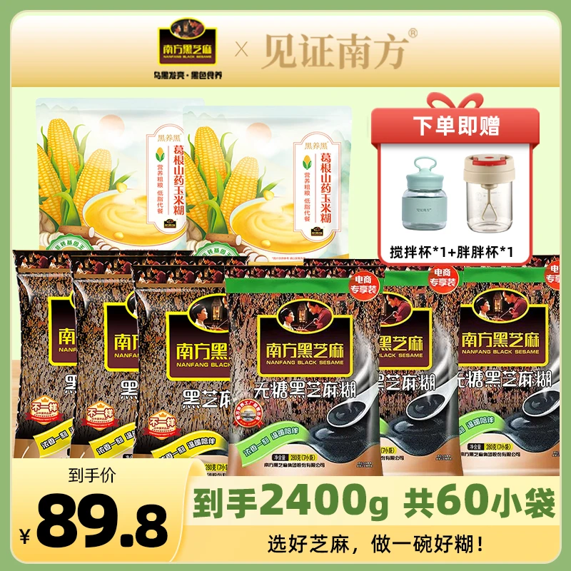 南方黑芝麻经典原味无糖黑芝麻糊独立小袋多口味早餐代餐囤货
