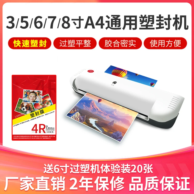 塑封机家用照片A4过塑机办公相片照片过胶机封膜机