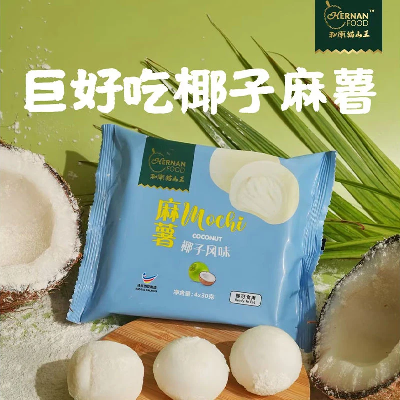 【保质期至2025-02-25】【冻品】和南猫山王（椰子风味麻薯4*30g）*8包
